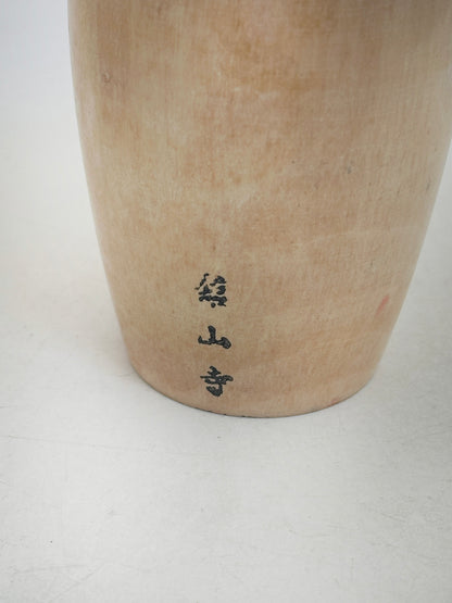 K30046 - Sōsaku Kokeshi by Kishi Sadao 岸貞男