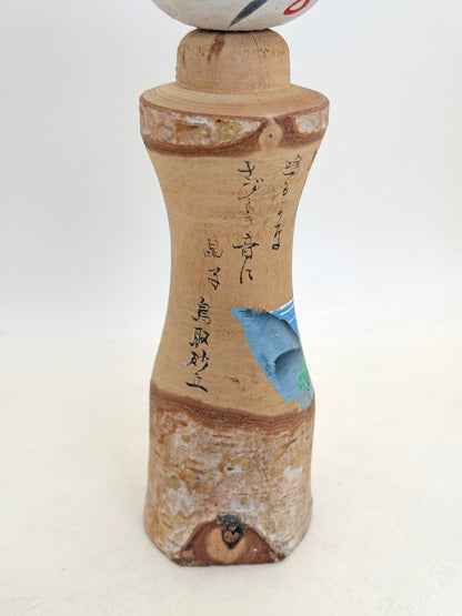 K20154 - Omiyage Kokeshi from Tottori Sand Dunes 鳥取砂丘