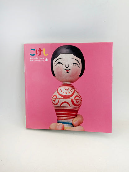 BK22 - Traditional Kokeshi Designs book 伝統こけし