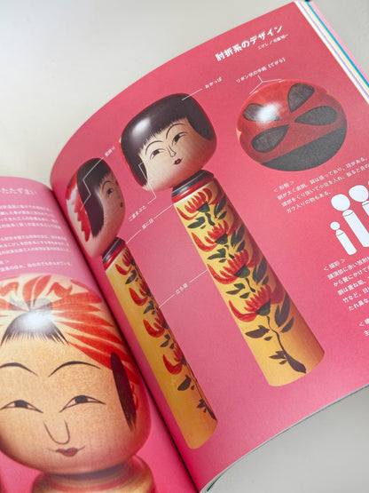 BK22 - Traditional Kokeshi Designs book 伝統こけし