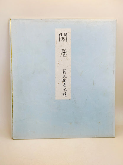 SHP308 - Shikishi artwork from Daitoku-ji 大徳寺