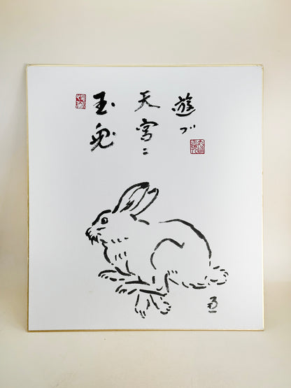 SHP237 - Shikishi Print by Taitsū Kōno 河野太通