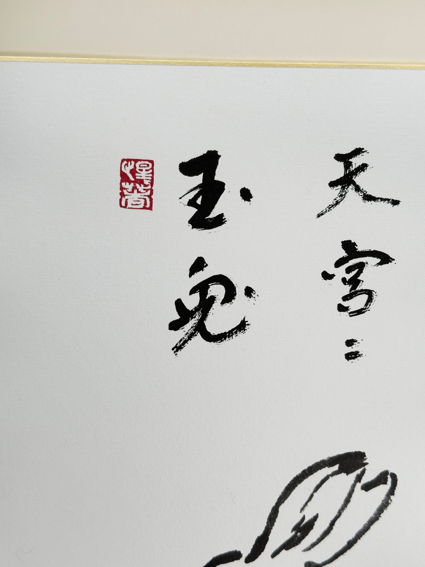 SHP237 - Shikishi Print by Taitsū Kōno 河野太通