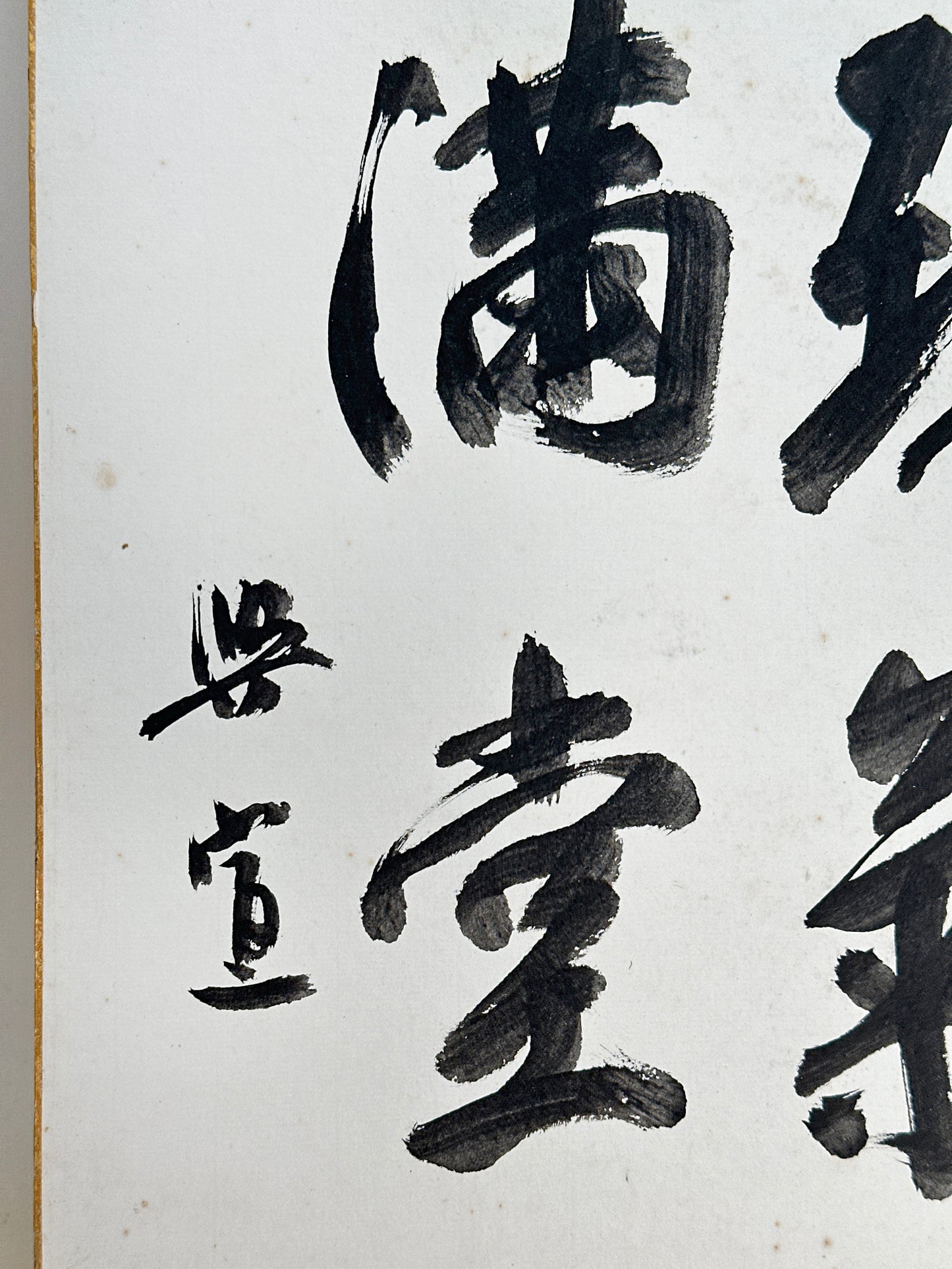 SHP238 - Calligraphy Shikishi card of Auspicious