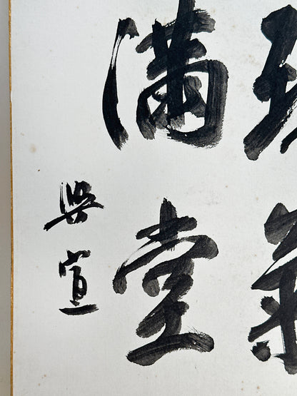 SHP238 - Calligraphy Shikishi card of Auspicious