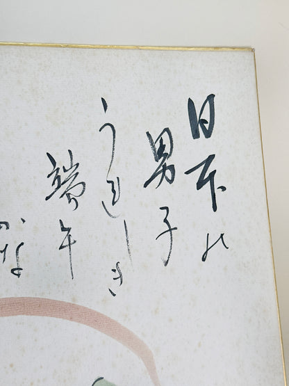 SHP245 - Arte en shikishi del Festival de los Niños (Tango no Sekku)