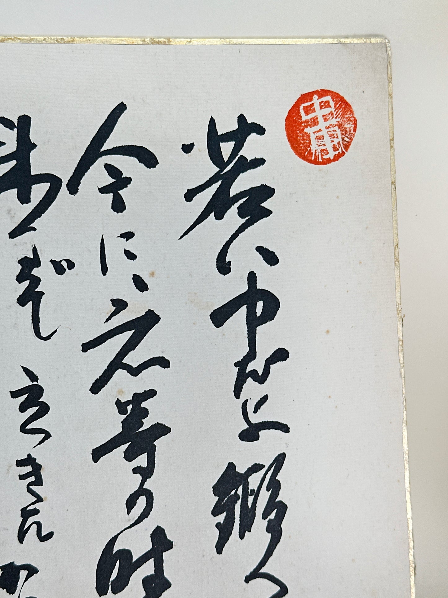 SHP241 - Vintage Shikishi Calligraphy of Strength 力