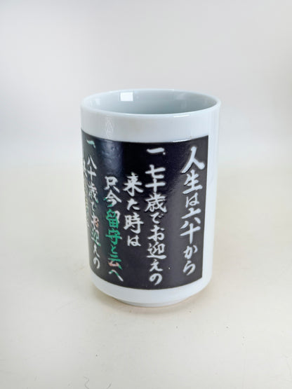 TB183 - Longevity Tea Cup of Takasago 高砂