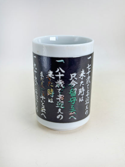 TB183 - Longevity Tea Cup of Takasago 高砂