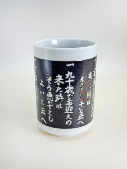 TB183 - Longevity Tea Cup of Takasago 高砂