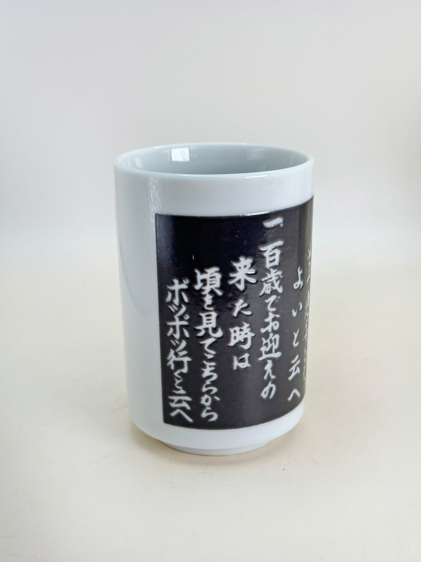 TB183 - Longevity Tea Cup of Takasago 高砂