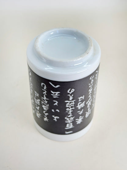 TB183 - Longevity Tea Cup of Takasago 高砂