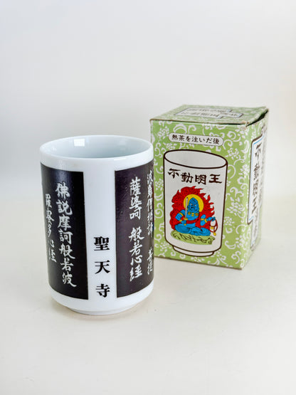 TB182 - Tasse à thé du Temple Fudō Myōō 聖天寺