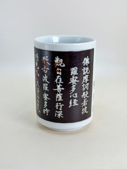 TB182 - Tasse à thé du Temple Fudō Myōō 聖天寺