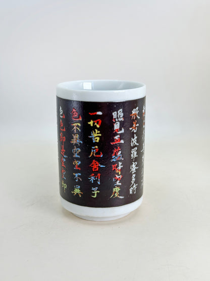 TB182 - Tasse à thé du Temple Fudō Myōō 聖天寺