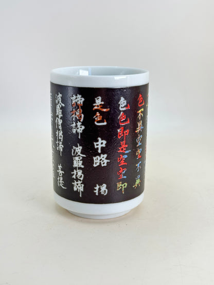 TB182 - Tasse à thé du Temple Fudō Myōō 聖天寺