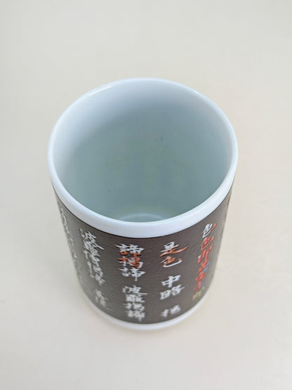 TB182 - Tasse à thé du Temple Fudō Myōō 聖天寺