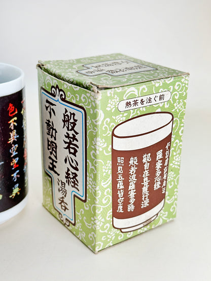 TB182 - Tasse à thé du Temple Fudō Myōō 聖天寺