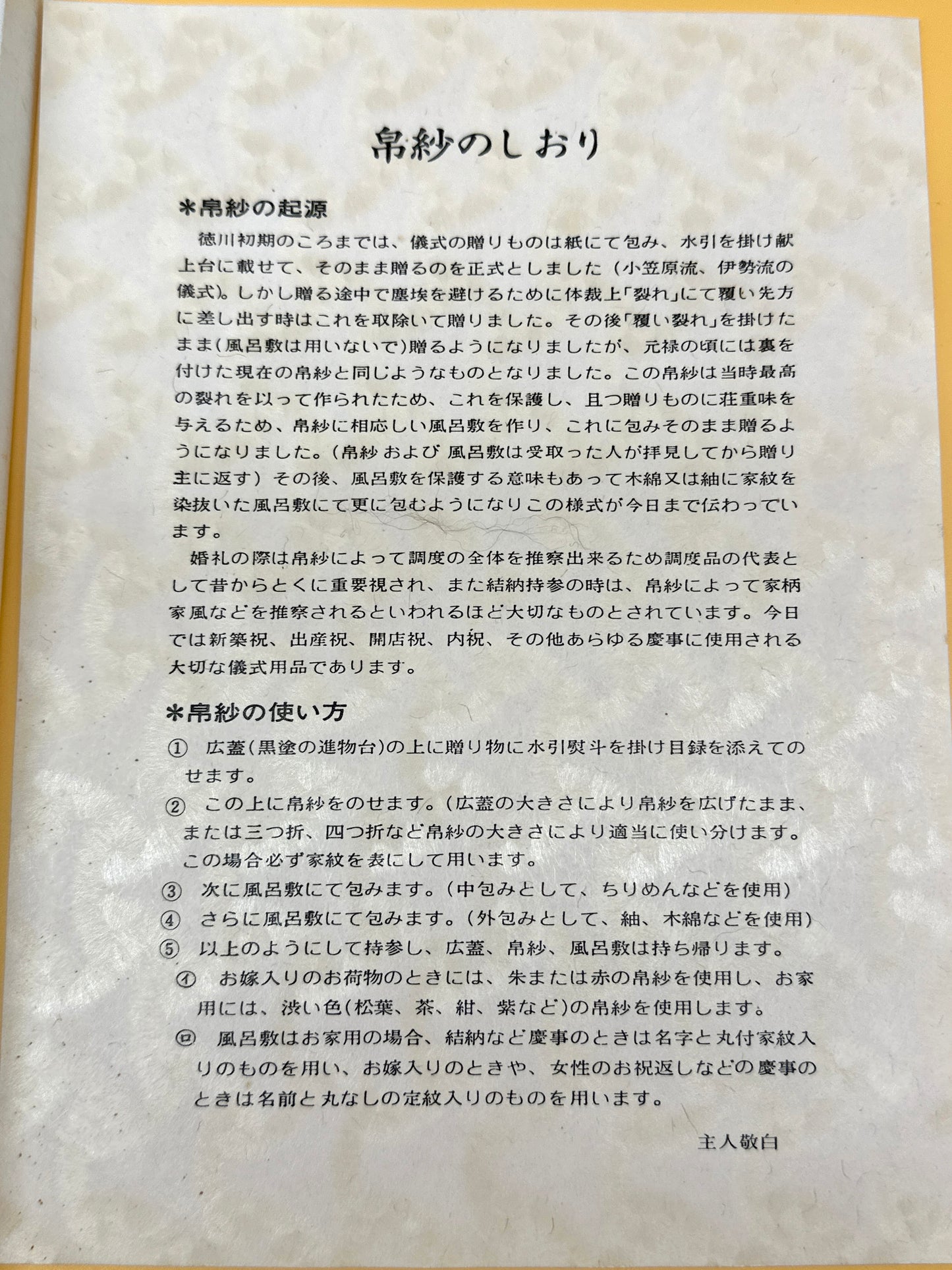 TB34 - Japanese ceremonial gift Fukusa 帛紗