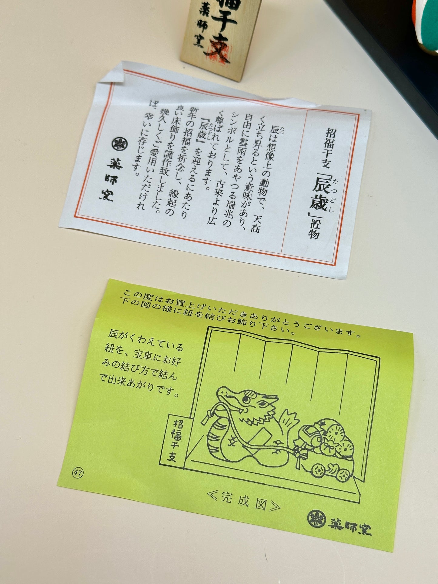 FT212 - Dragon Shofuku Eto – Yakushigama 薬師窯