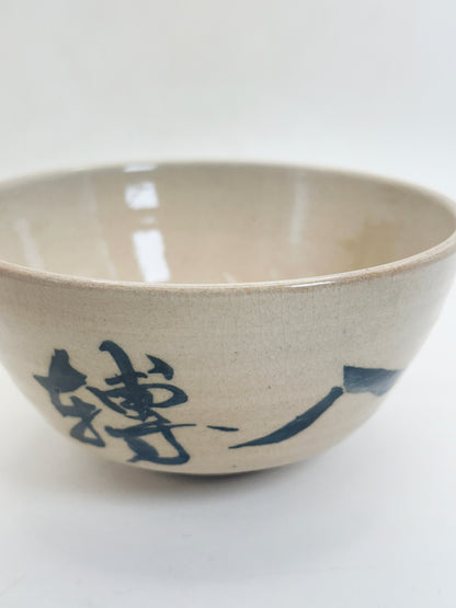 TC154 - Kyō Ware Daruma Chawan Matcha Bowl 京焼