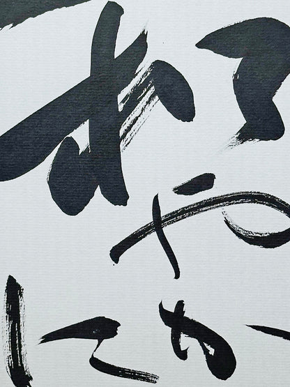 SHP64 - Japón Caligrafía Shikishi Nagoyaka 和やか