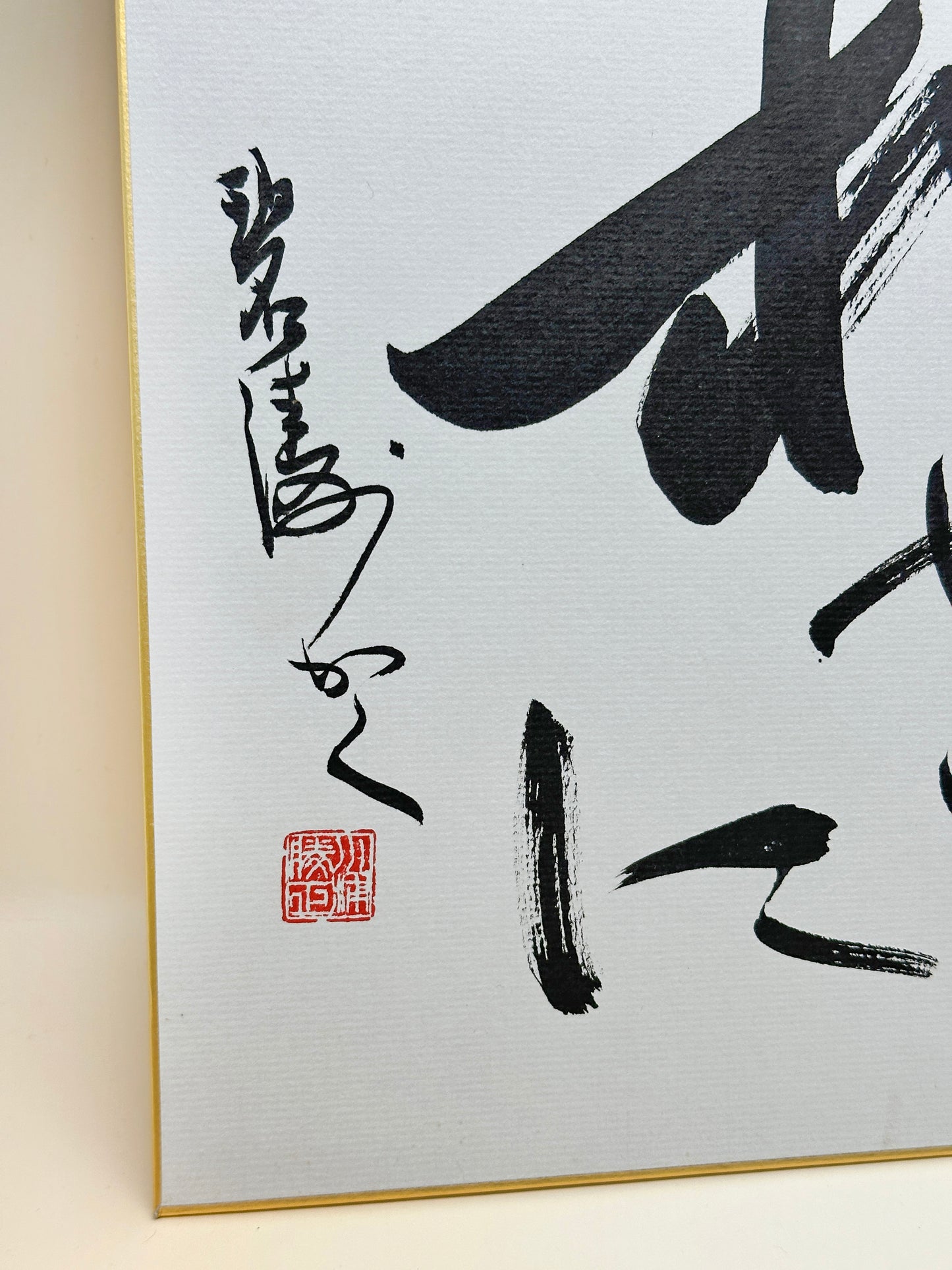 SHP64 - Japón Caligrafía Shikishi Nagoyaka 和やか