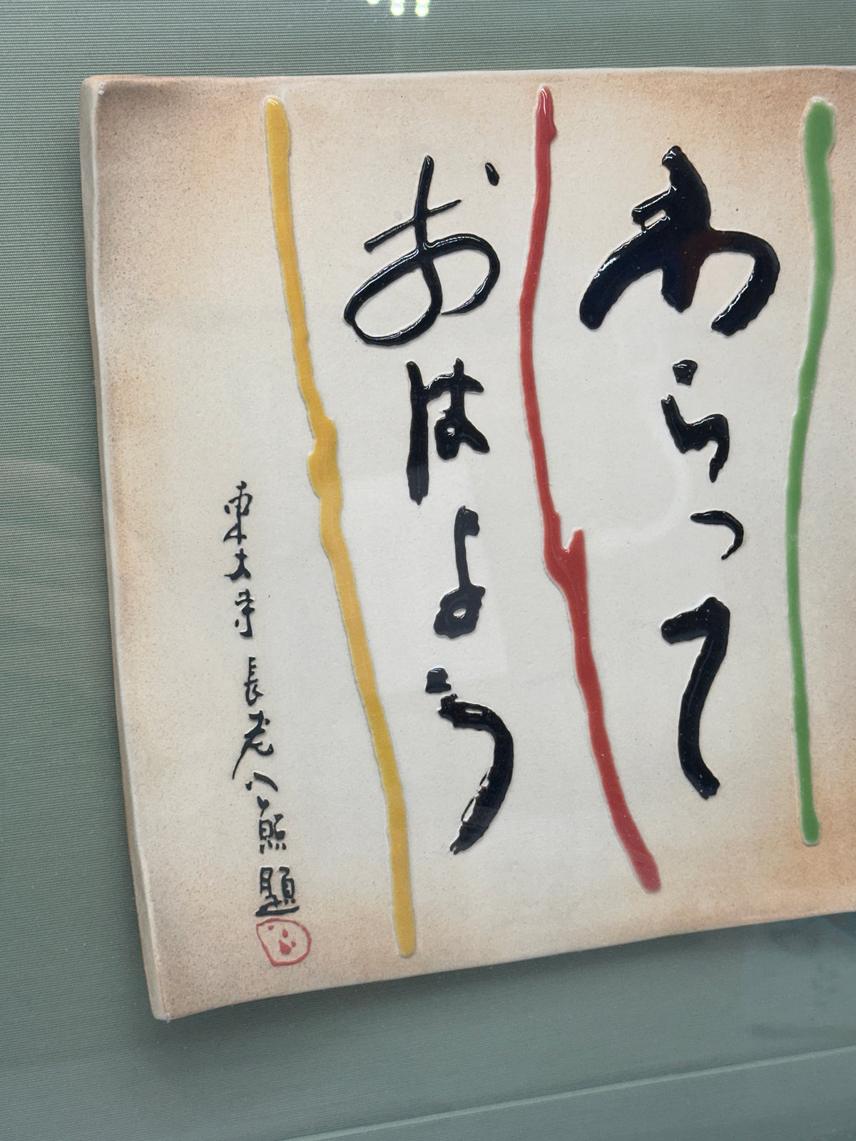 KR02 - Kōshō Shimizu - Limited Edition Ceramic Artwork 清水公照