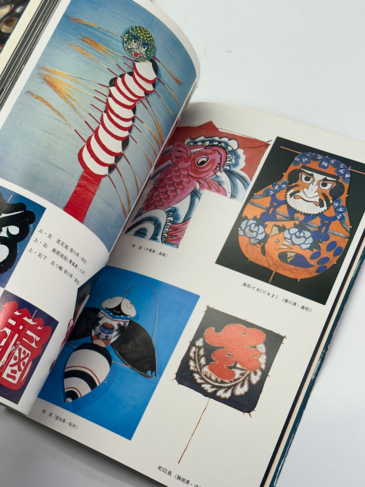 BK72 - Folk Toys Book Set 郷土玩具 1969