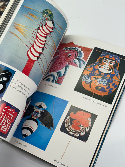 BK72 - Folk Toys Book Set 郷土玩具 1969