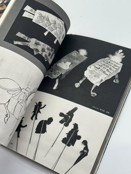 BK72 - Folk Toys Book Set 郷土玩具 1969