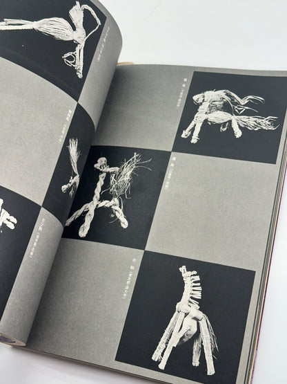 BK72 - Folk Toys Book Set 郷土玩具 1969