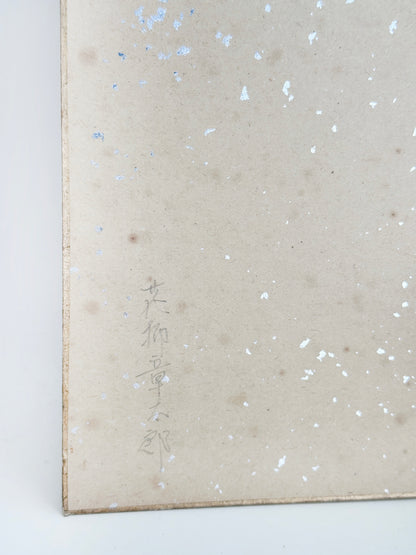 SHP247 - Shikishi artwork card by  Shotaro Hanayagi 花柳章太郎