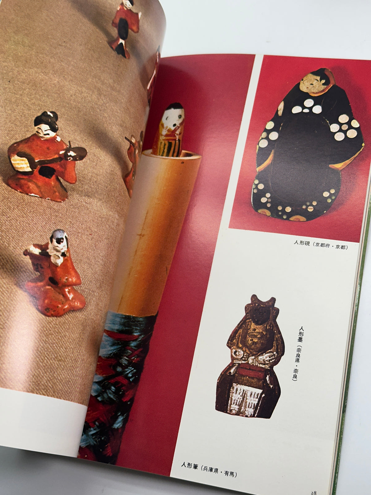 BK72 - Folk Toys Book Set 郷土玩具 1969