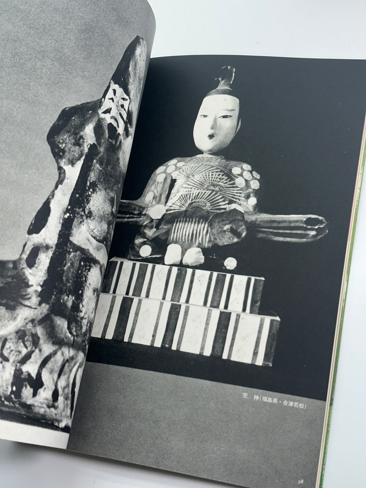 BK72 - Folk Toys Book Set 郷土玩具 1969