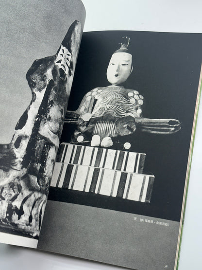 BK72 - Folk Toys Book Set 郷土玩具 1969