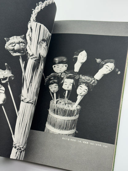 BK72 - Folk Toys Book Set 郷土玩具 1969