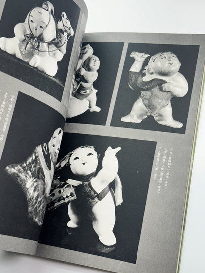 BK72 - Folk Toys Book Set 郷土玩具 1969