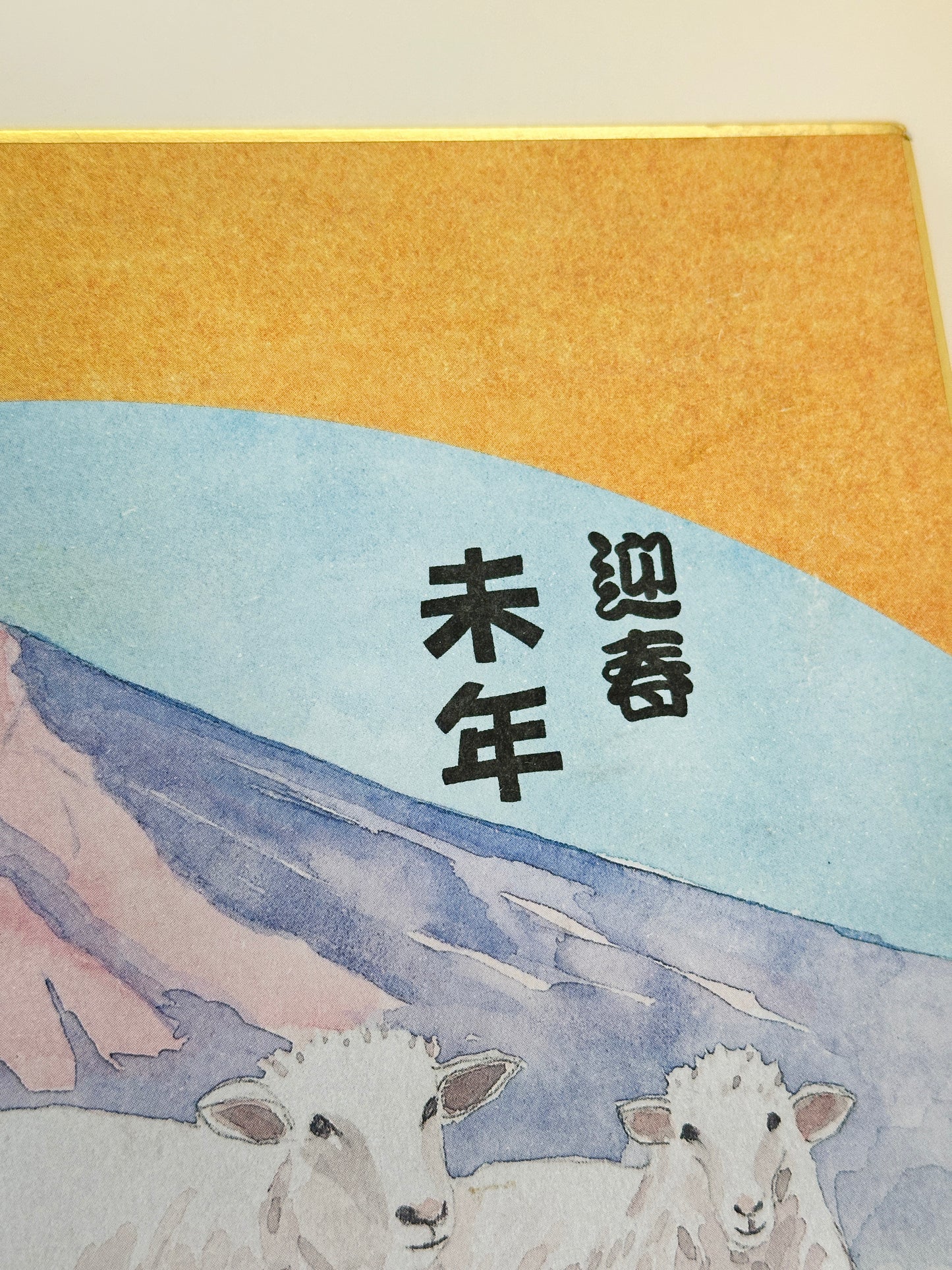 SHP248 - Shikishi Print of Sheep by Shōkō 祥行