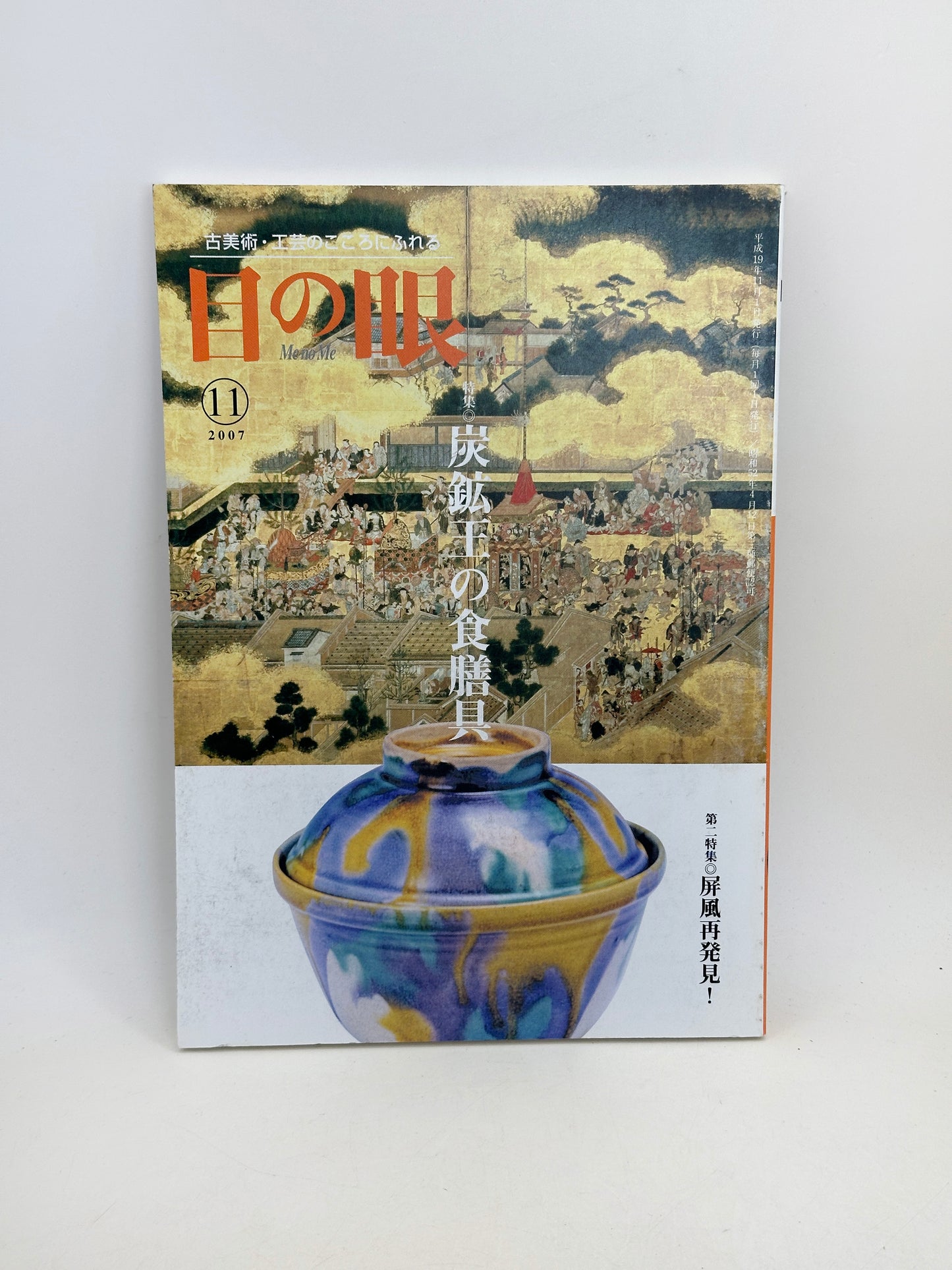 BK23 - Book - Tableware of Denemon Ito 炭鉱王の食膳具