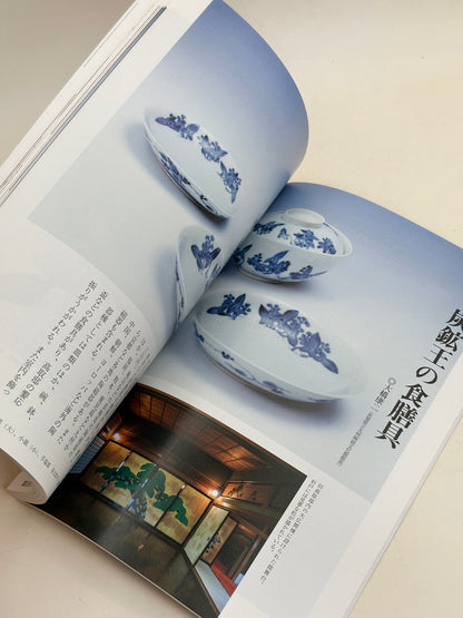 BK23 - Book - Tableware of Denemon Ito 炭鉱王の食膳具
