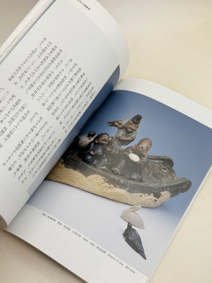 BK23 - Book - Tableware of Denemon Ito 炭鉱王の食膳具