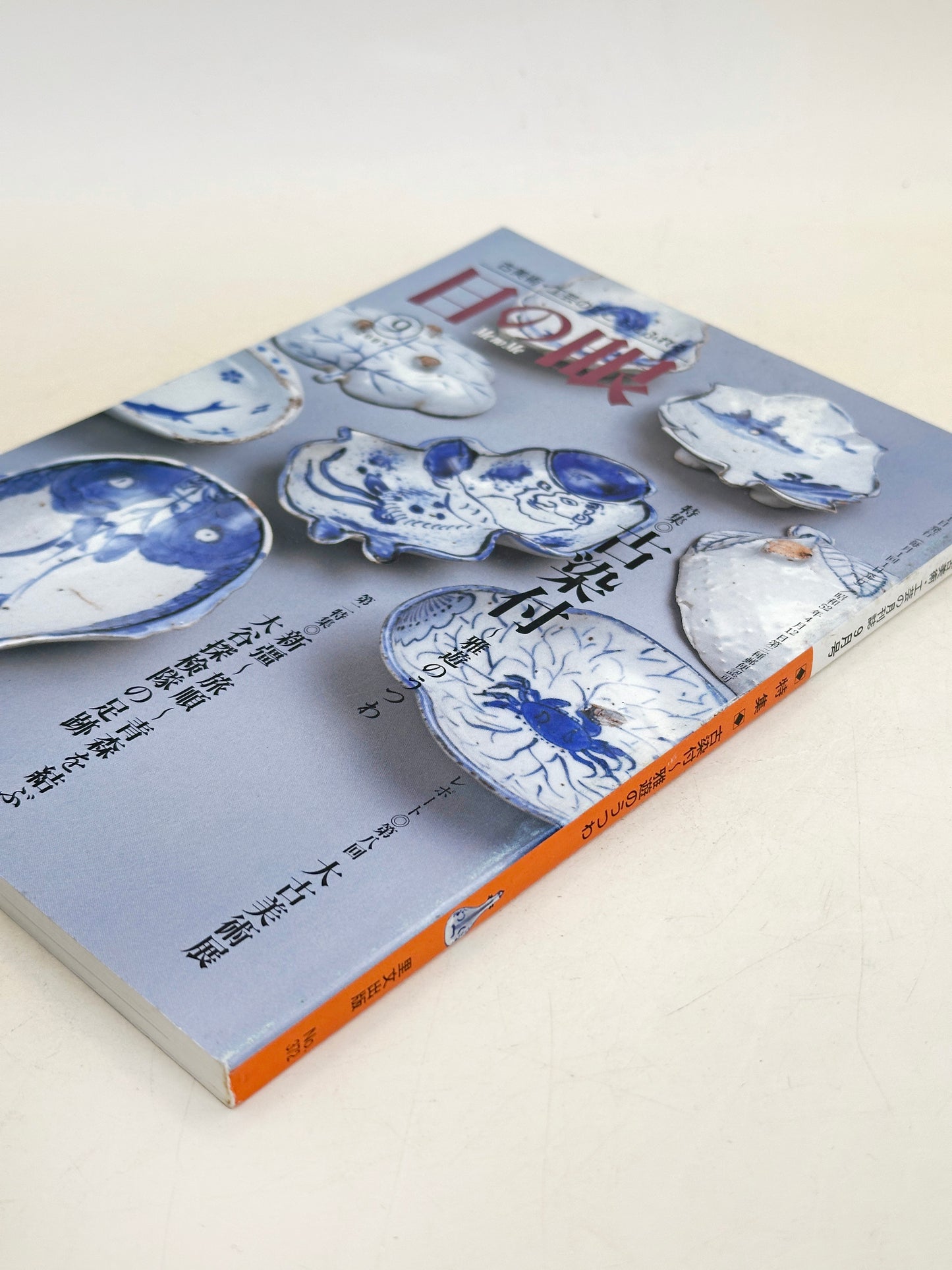 BK24 - Vintage Japan Book of old porcelain 古染付