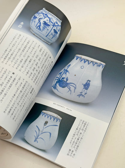 BK24 - Vintage Japan Book of old porcelain 古染付