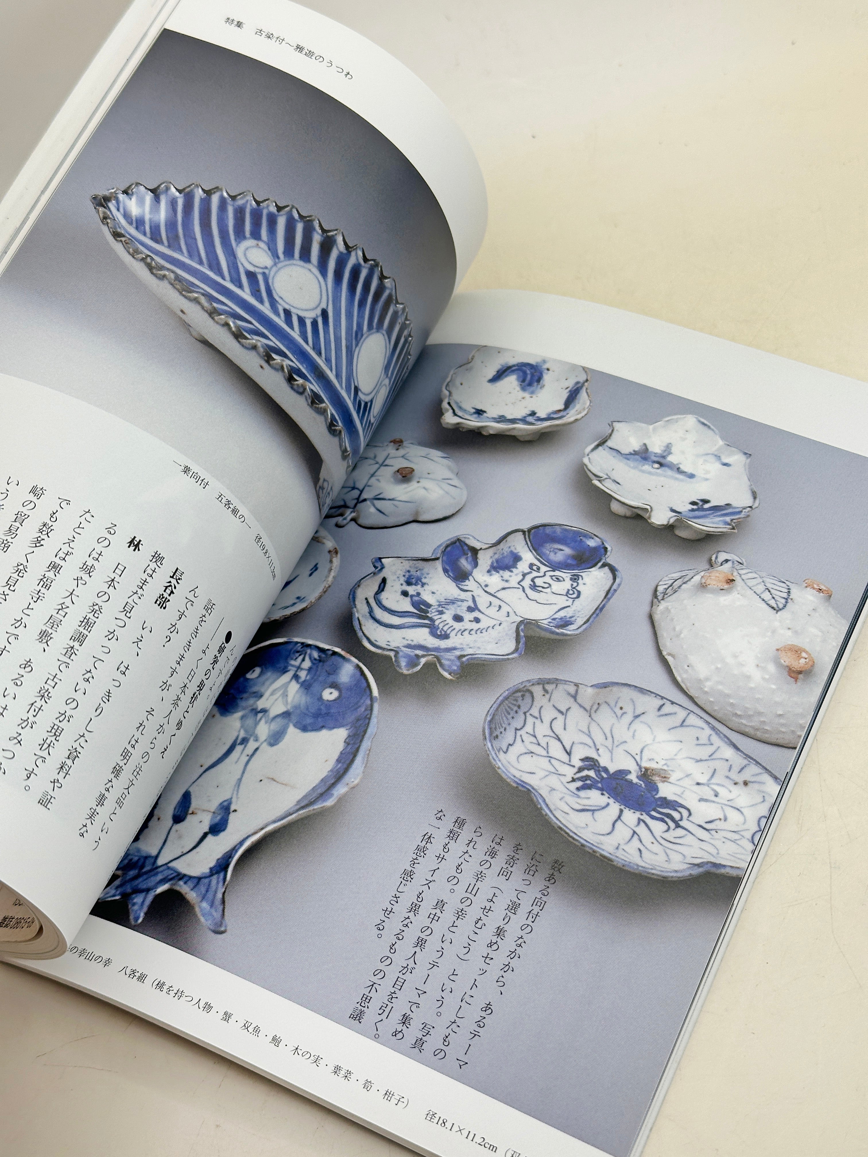 BK24 - Vintage Japan Book of old porcelain 古染付 – Maison Kyo