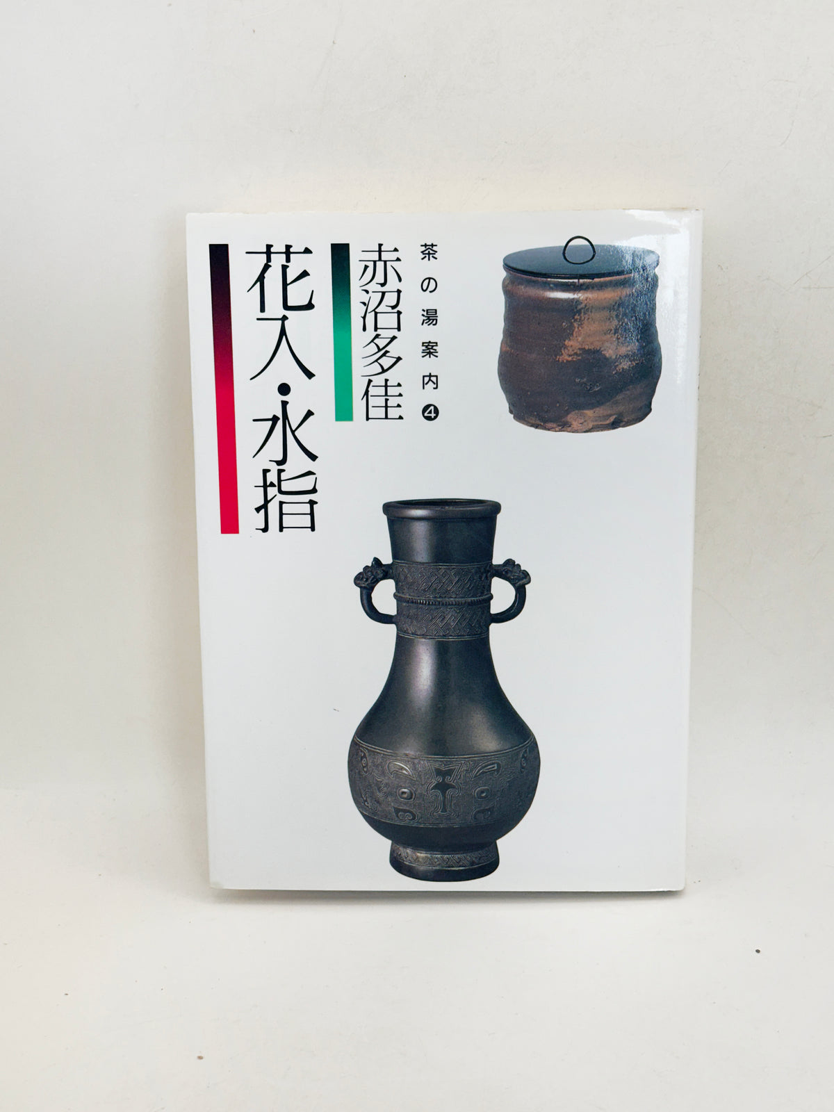 BK71 - Japanese Tea Ceremony Book 花入・水指