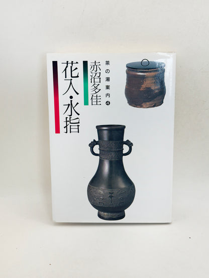 BK71 - Japanese Tea Ceremony Book 花入・水指