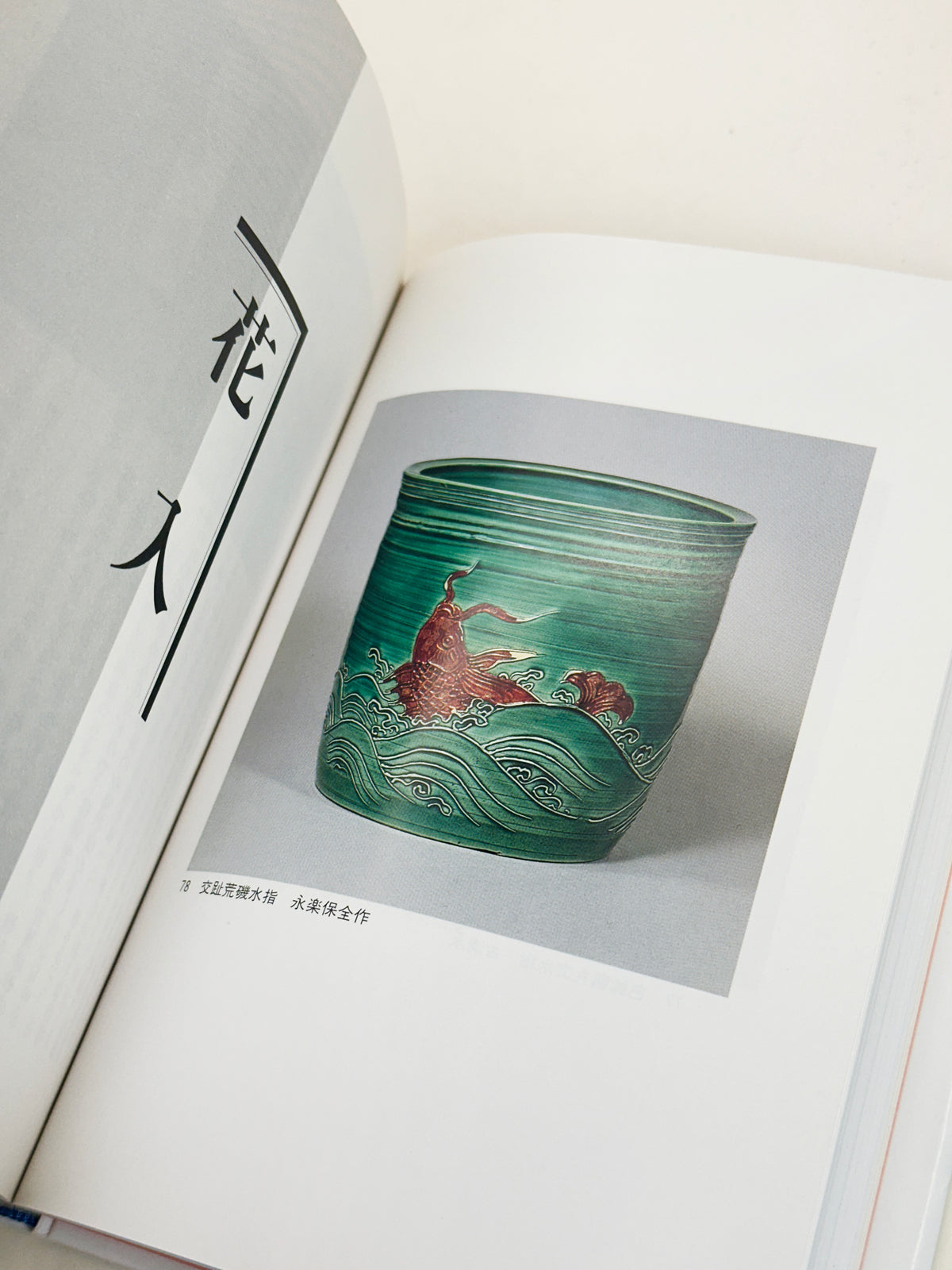 BK71 - Japanese Tea Ceremony Book 花入・水指