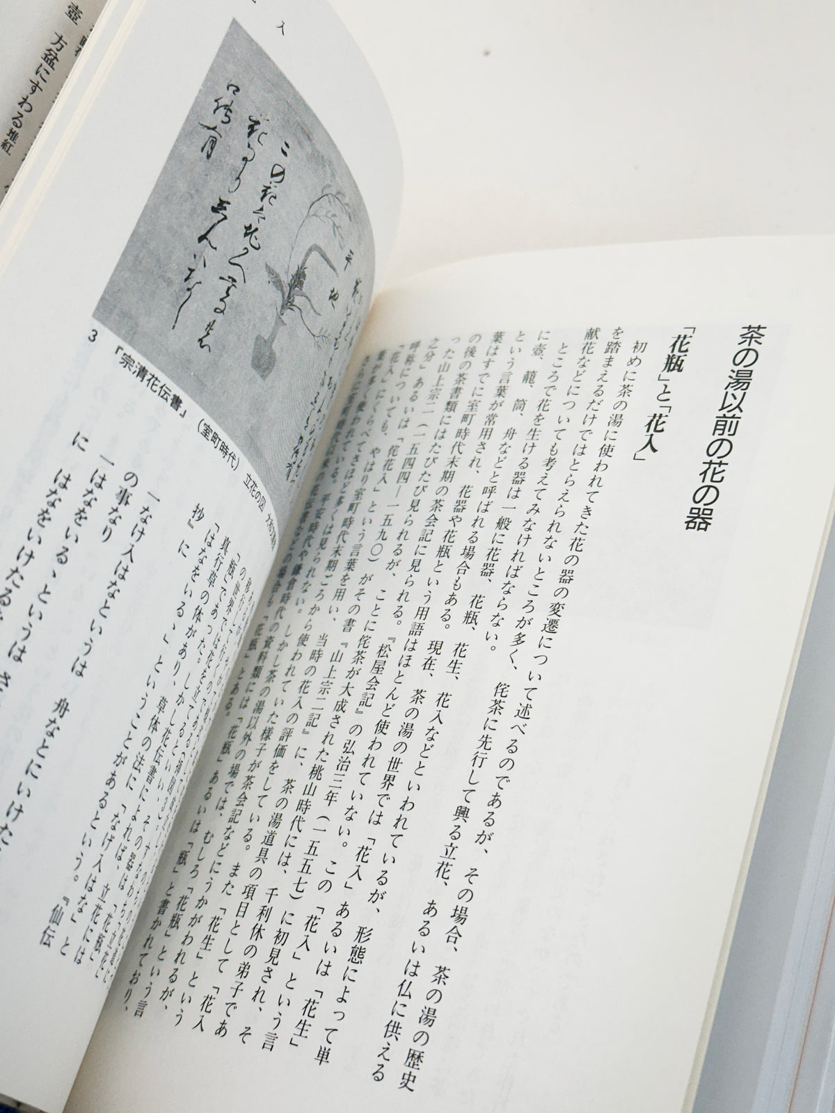 BK71 - Japanese Tea Ceremony Book 花入・水指