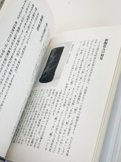 BK71 - Japanese Tea Ceremony Book 花入・水指